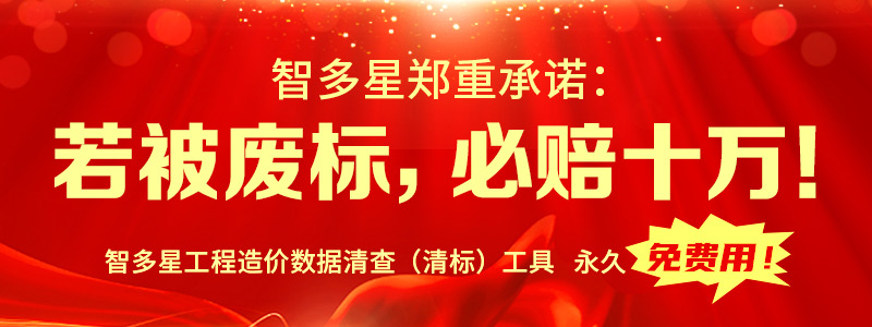 智多星公司鄭重承諾：若被廢標，必賠十萬！