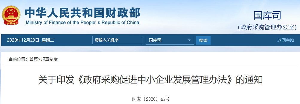 公開招標.采購限額標準,采購目錄及政府采購限額標準,財政部,中小企業 公開招標.采購限額標準,采購目錄及政府采購限額標準,財政部,中小企業