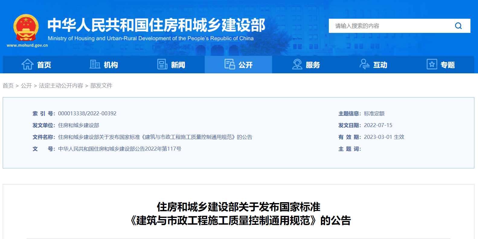 建設(shè)單位,工程質(zhì)量,工程質(zhì)量驗(yàn)收依據(jù),建筑與市政工程施工質(zhì)量控制通用規(guī)范 建設(shè)單位,工程質(zhì)量,工程質(zhì)量驗(yàn)收依據(jù),建筑與市政工程施工質(zhì)量控制通用規(guī)范