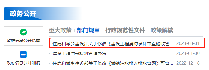 住建部,工程消防設計,審查驗收,建設工程 住建部,工程消防設計,審查驗收,建設工程