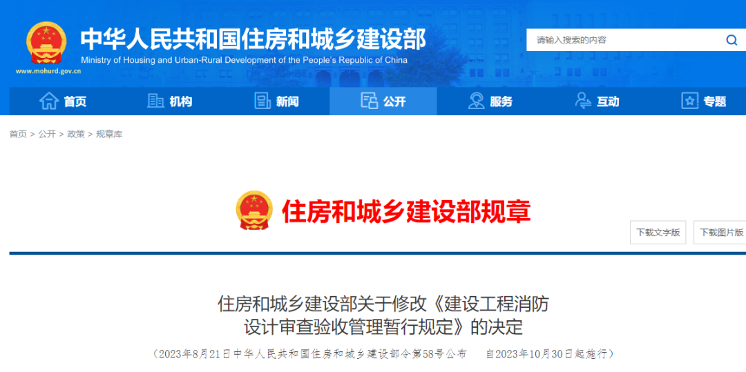 住建部,工程消防設計,審查驗收,建設工程 住建部,工程消防設計,審查驗收,建設工程