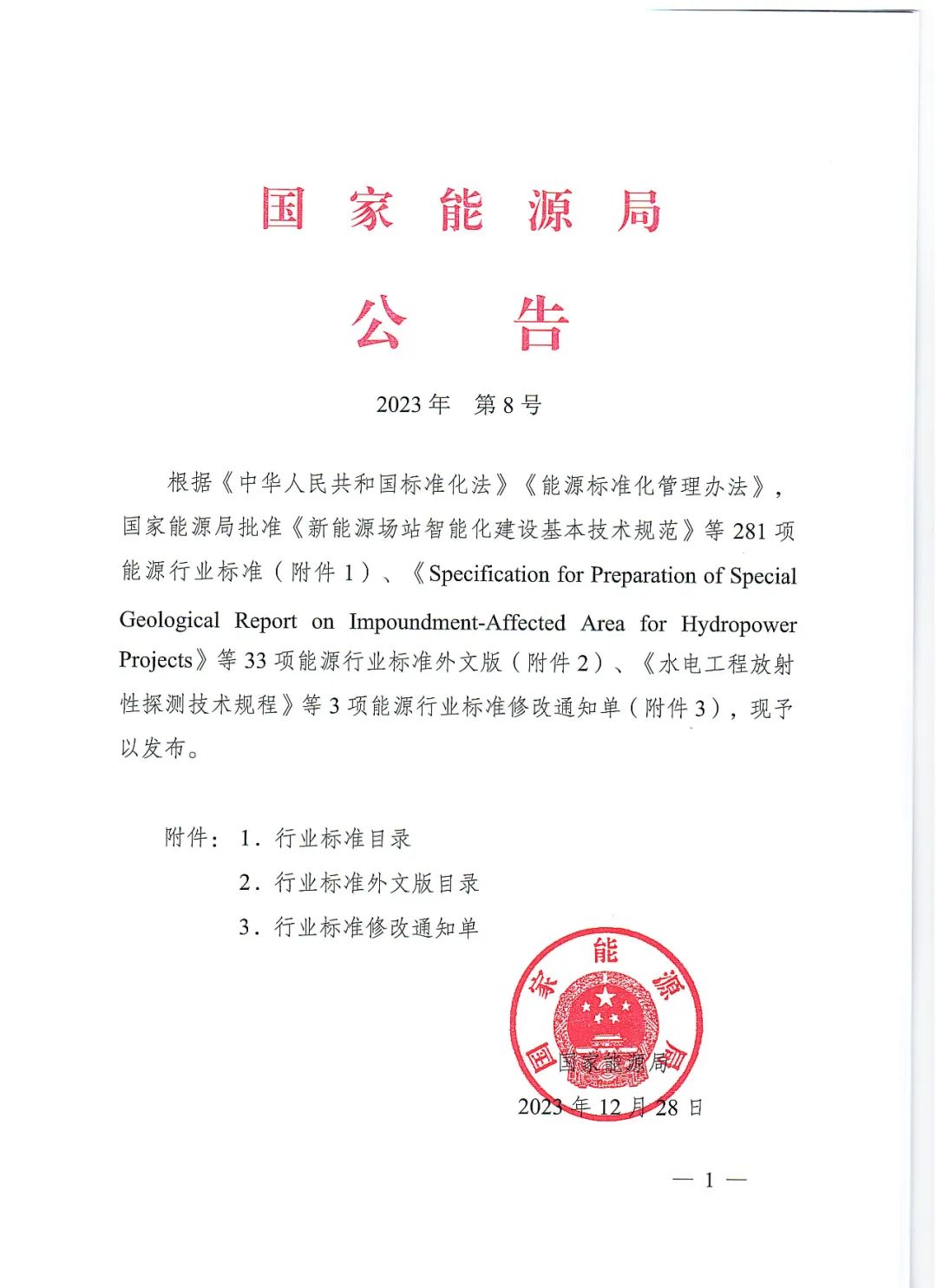 水電工程設(shè)計(jì),概算編制,國(guó)家能源局,水電工程設(shè)計(jì)概算 水電工程設(shè)計(jì),概算編制,國(guó)家能源局,水電工程設(shè)計(jì)概算
