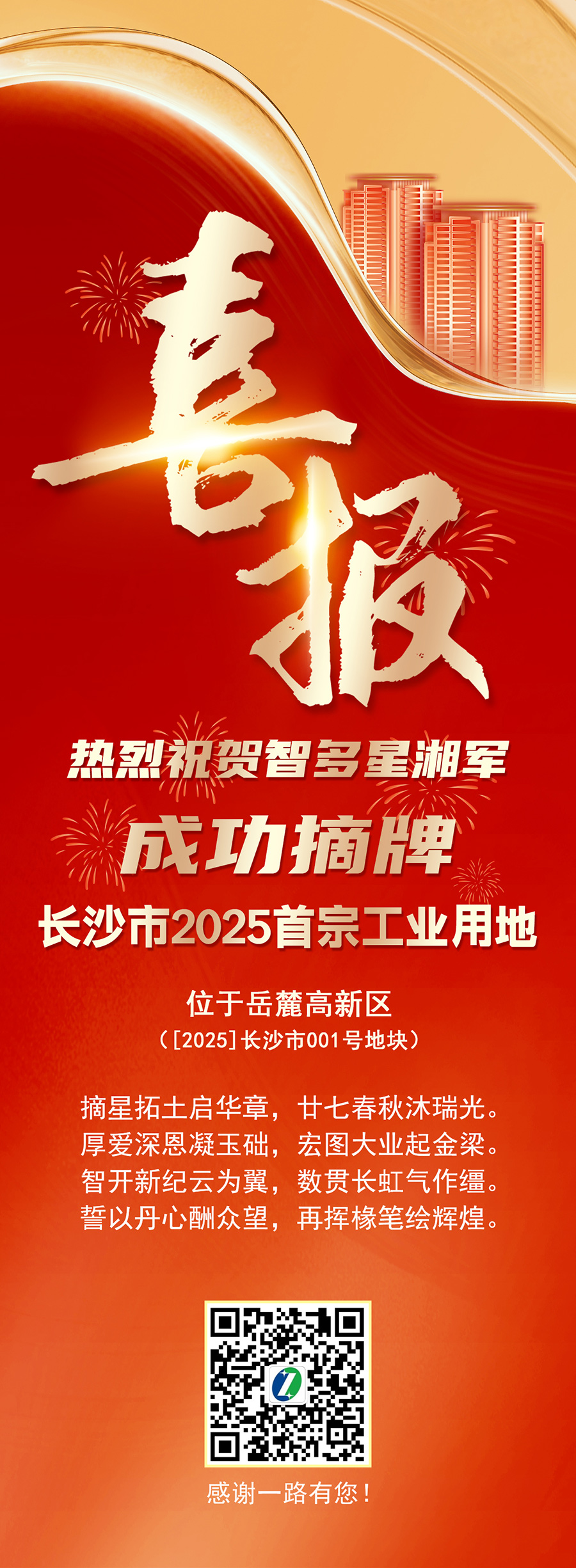成交套數銷售額喜報宣傳海報1(1).jpg