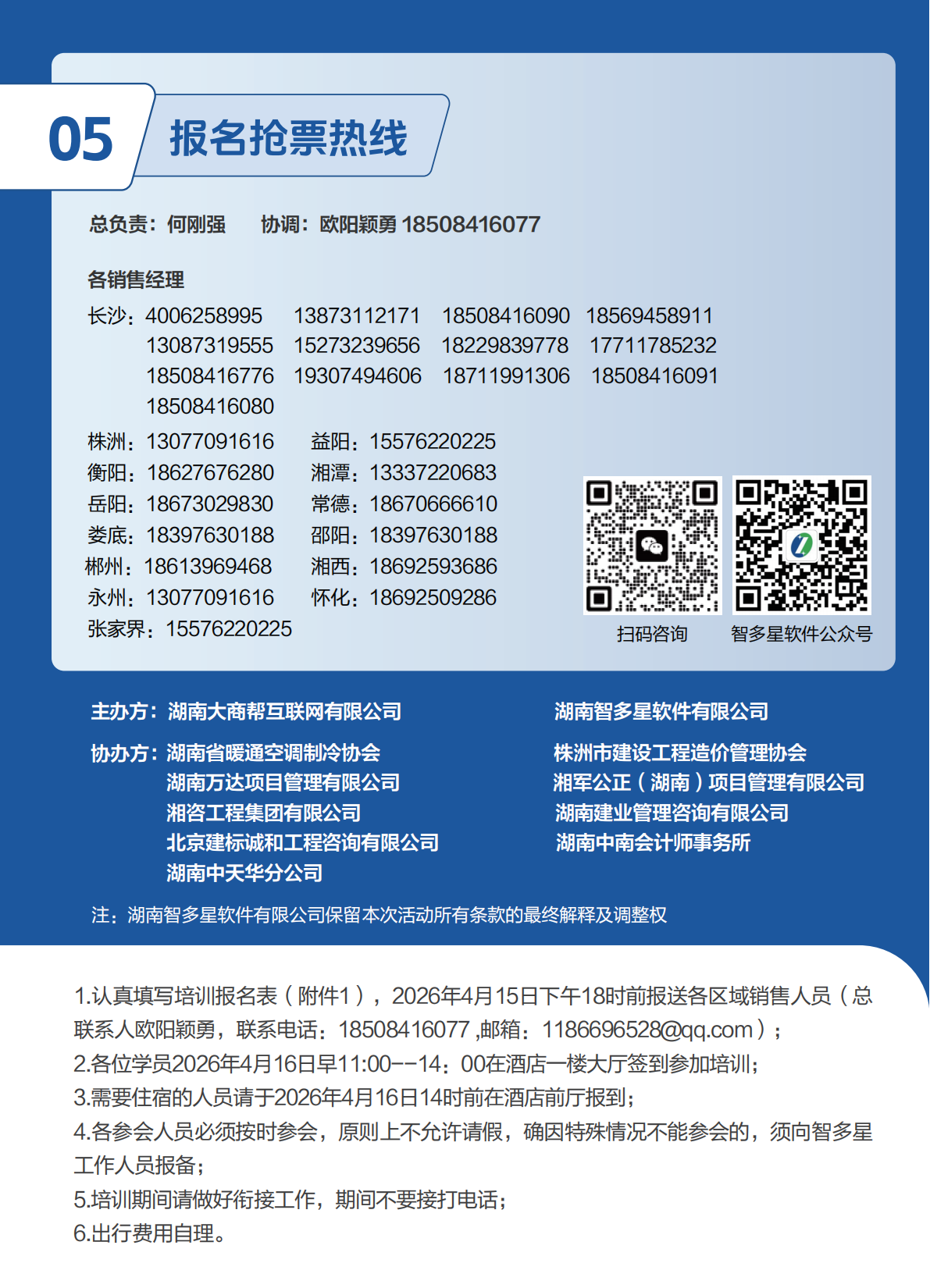 2026培訓班宣傳冊-打印_9頁(2)_09.png